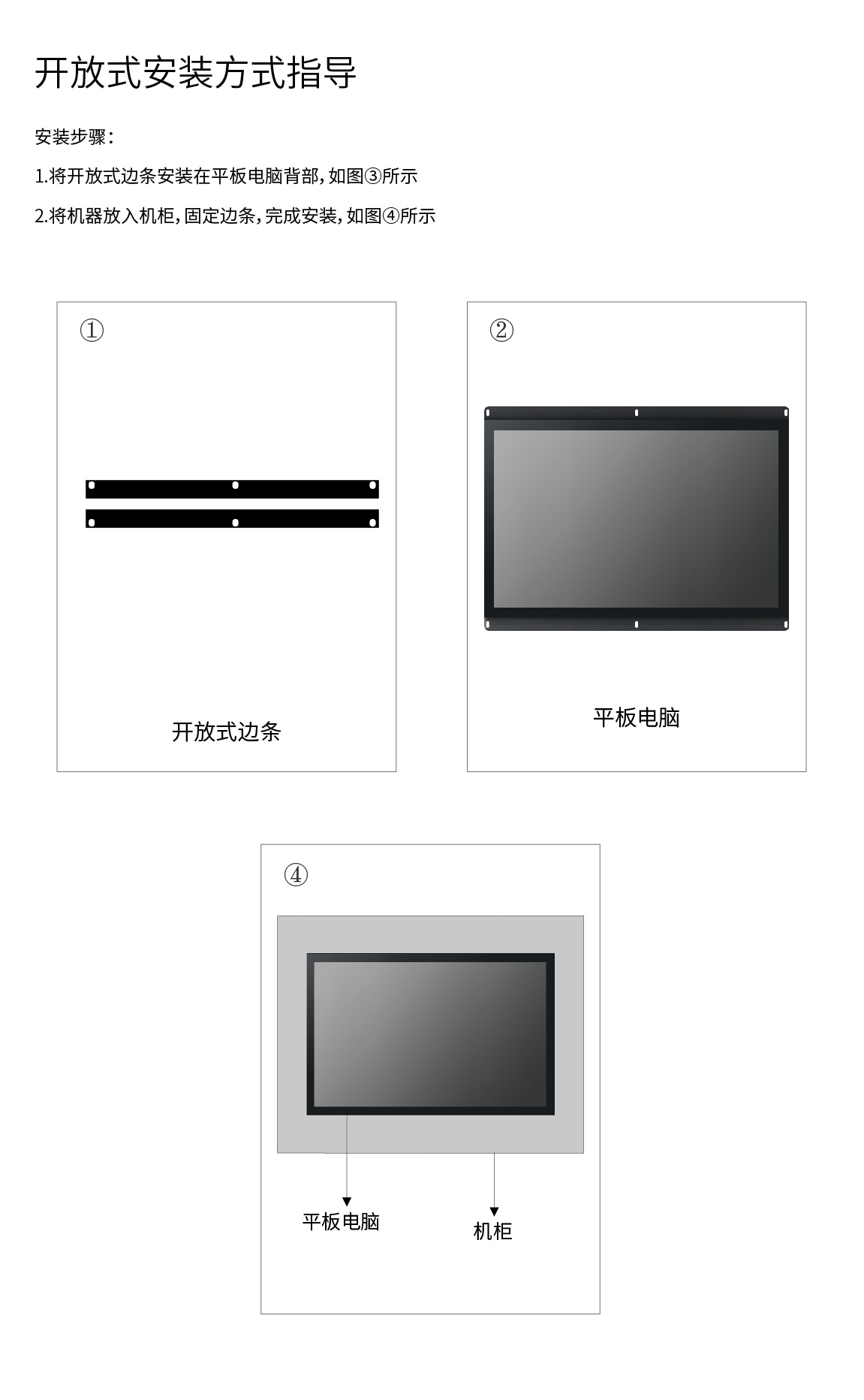 開放式工業(yè)平板電腦一體機(jī)安裝方式圖解,開放式工業(yè)一體機(jī),開放式工業(yè)平板電腦