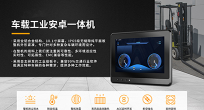 工業(yè)顯示器價(jià)格,工控電腦價(jià)格,安卓工業(yè)主板價(jià)格,安卓工業(yè)平板電腦價(jià)格,安卓工業(yè)電腦價(jià)格,安卓工業(yè)電腦定制價(jià)格,工控一體機(jī)廠家,Widows工控機(jī),工控計(jì)算機(jī),工控主板生產(chǎn)廠家,工控機(jī)價(jià)格,工業(yè)一體機(jī)價(jià)格
